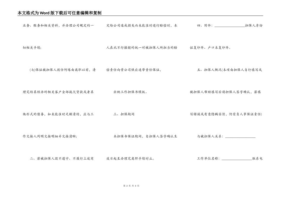出纳担保协议范本简易模板_第2页