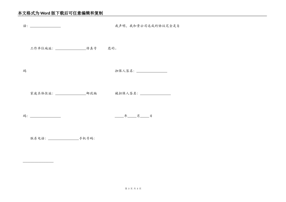 出纳担保协议范本简易模板_第3页