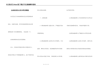 出纳担保协议范本简易模板