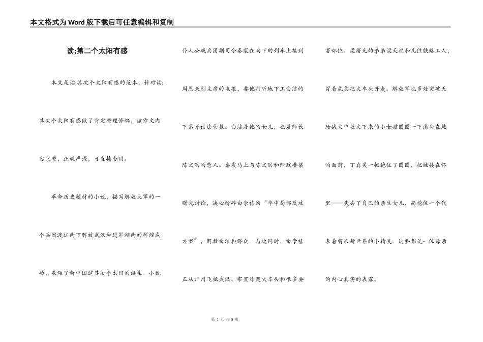 读;第二个太阳有感_第1页