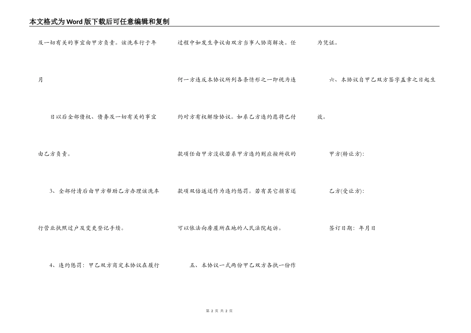 洗车转让协议_第2页