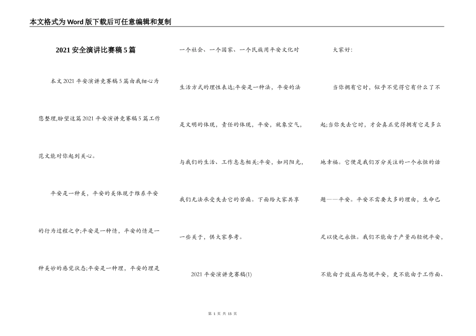 2021安全演讲比赛稿5篇_第1页