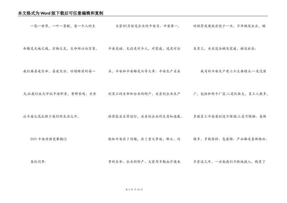 2021安全演讲比赛稿5篇_第3页