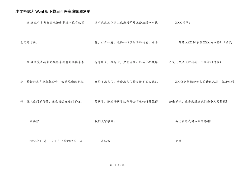 求写一封表扬信的范文_第2页