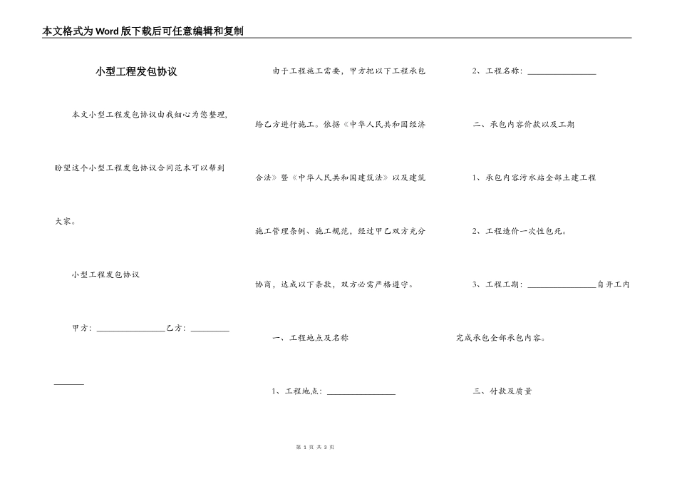 小型工程发包协议_第1页