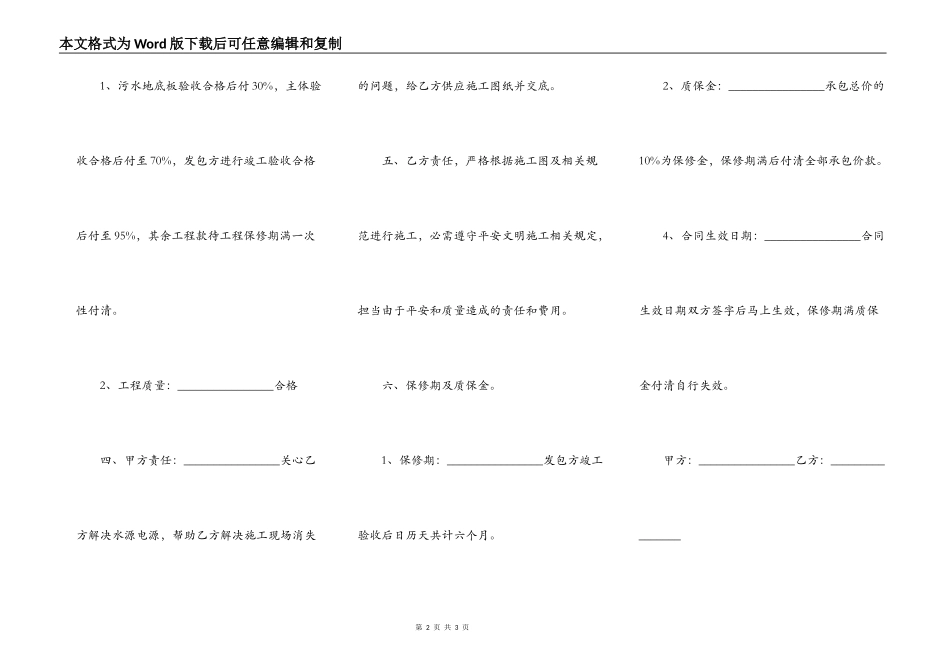 小型工程发包协议_第2页