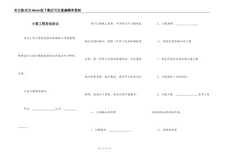 小型工程发包协议