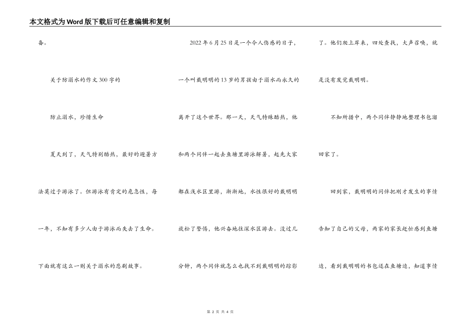 防溺水作文300字以上_第2页
