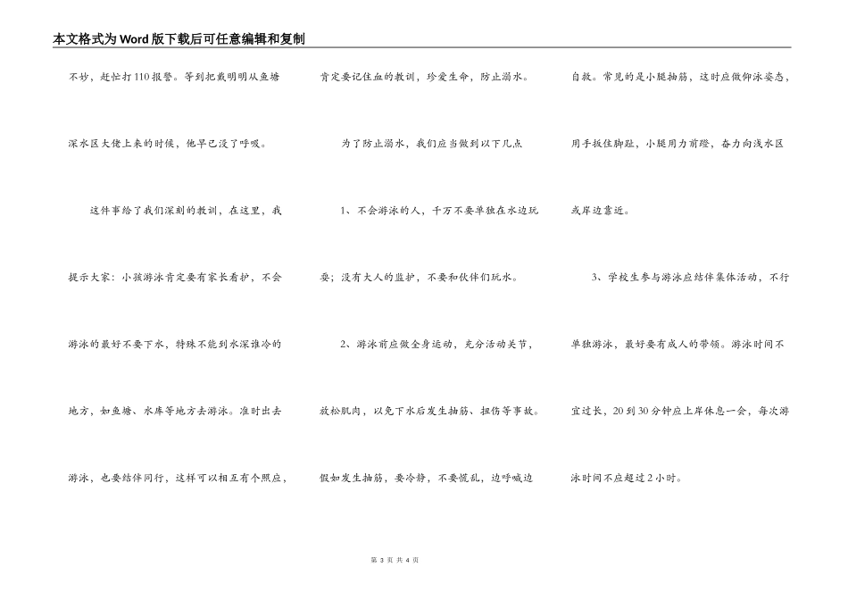 防溺水作文300字以上_第3页