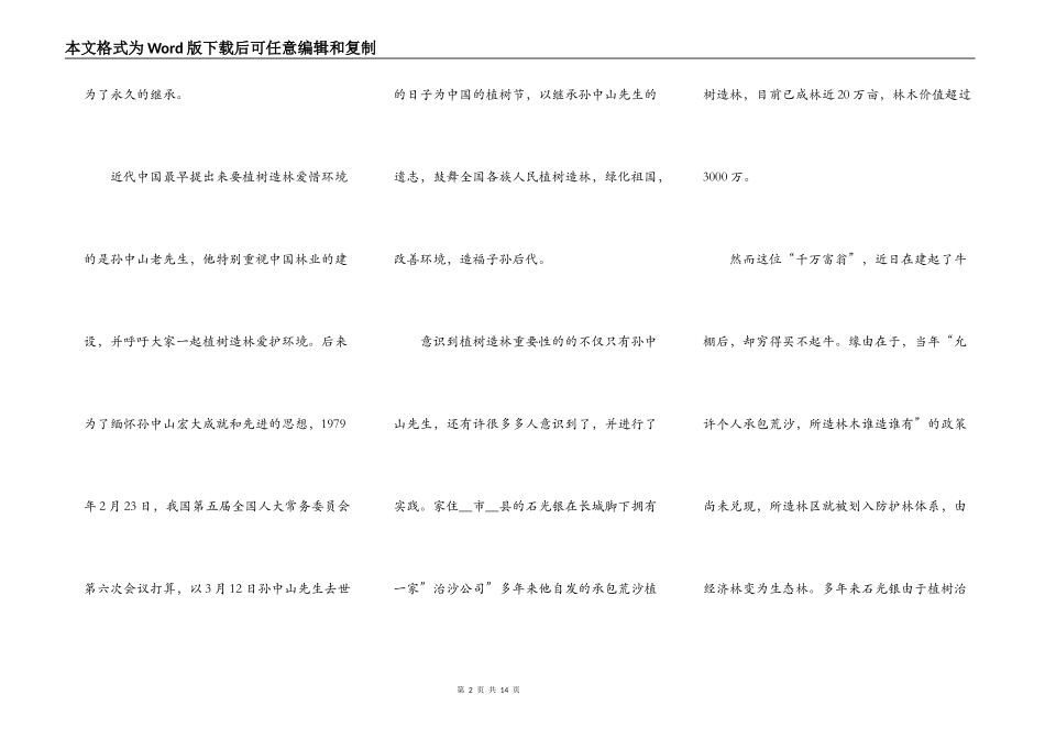中小学植树环保演讲稿5篇_第2页