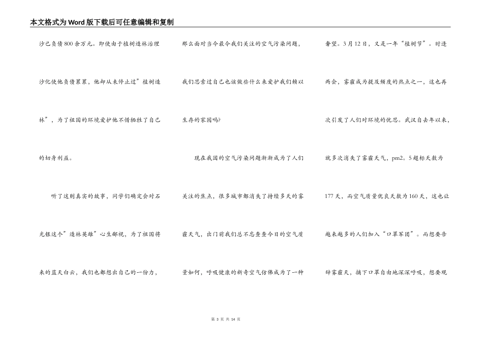 中小学植树环保演讲稿5篇_第3页