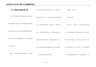 中小学植树环保演讲稿5篇