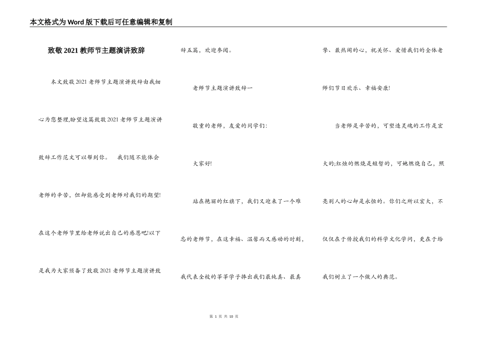 致敬2021教师节主题演讲致辞_第1页