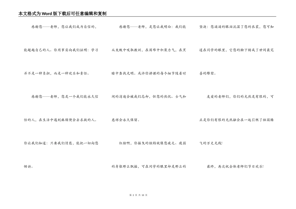 致敬2021教师节主题演讲致辞_第2页