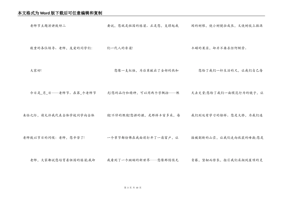 致敬2021教师节主题演讲致辞_第3页