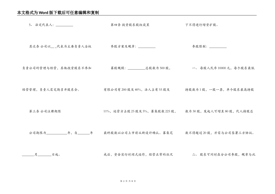 公司股权投资合作协议书通用版_第2页
