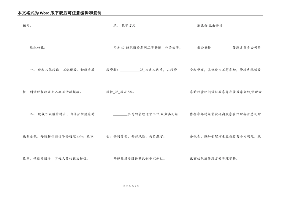 公司股权投资合作协议书通用版_第3页