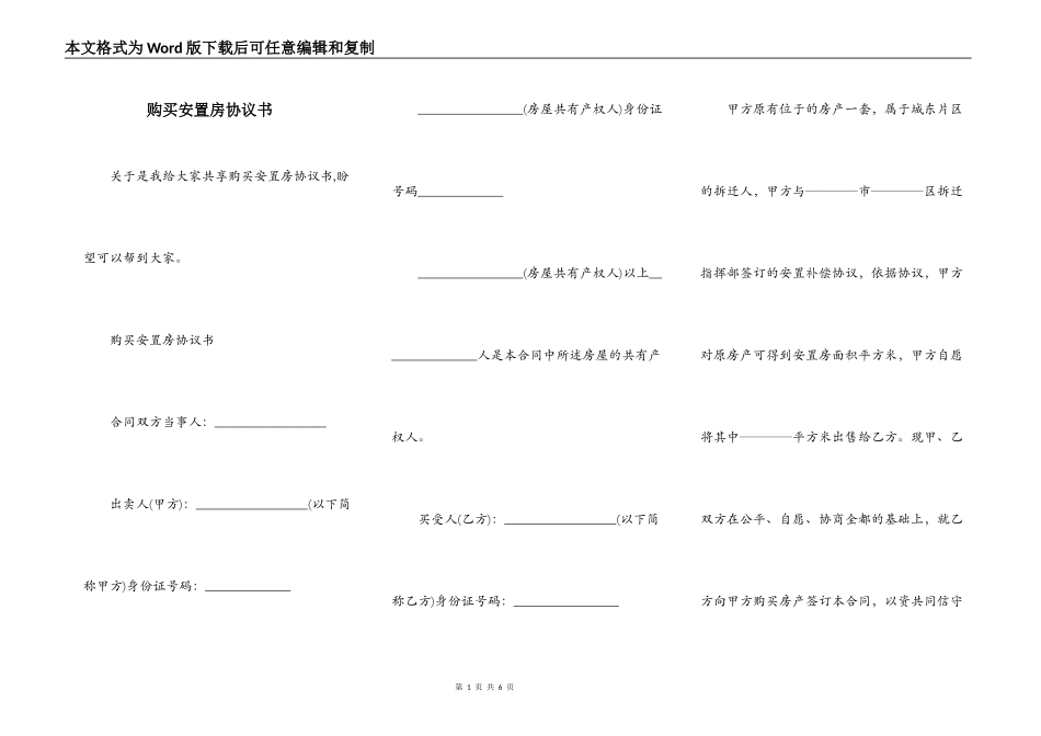 购买安置房协议书_第1页