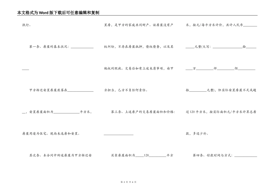 购买安置房协议书_第2页