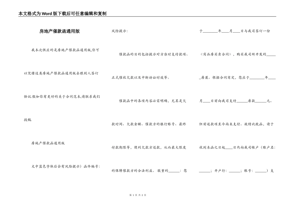 房地产催款函通用版_第1页