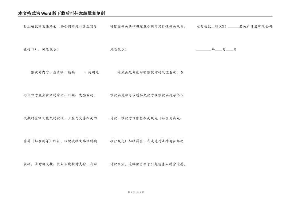 房地产催款函通用版_第2页