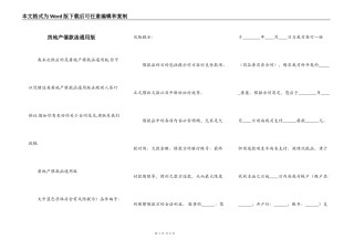 房地产催款函通用版