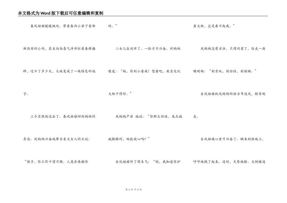 风妈妈的四个女儿_第2页