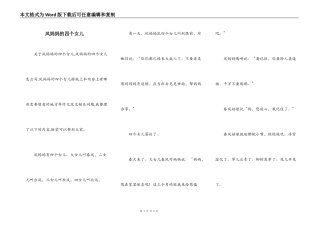 风妈妈的四个女儿