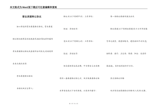 营业房屋转让协议