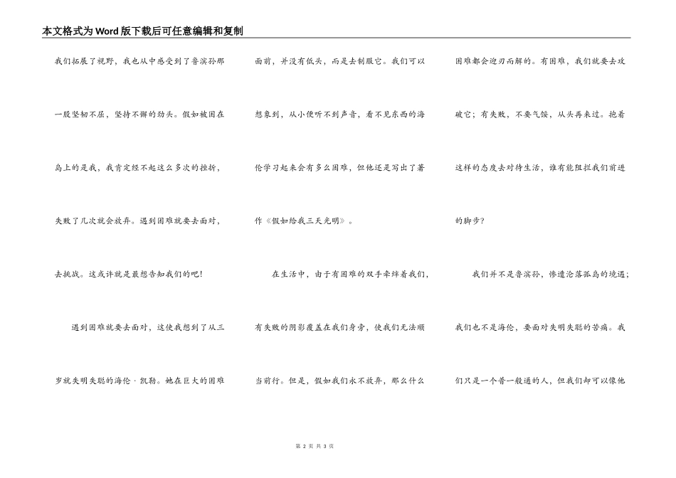 踩下困难创造奇迹_第2页
