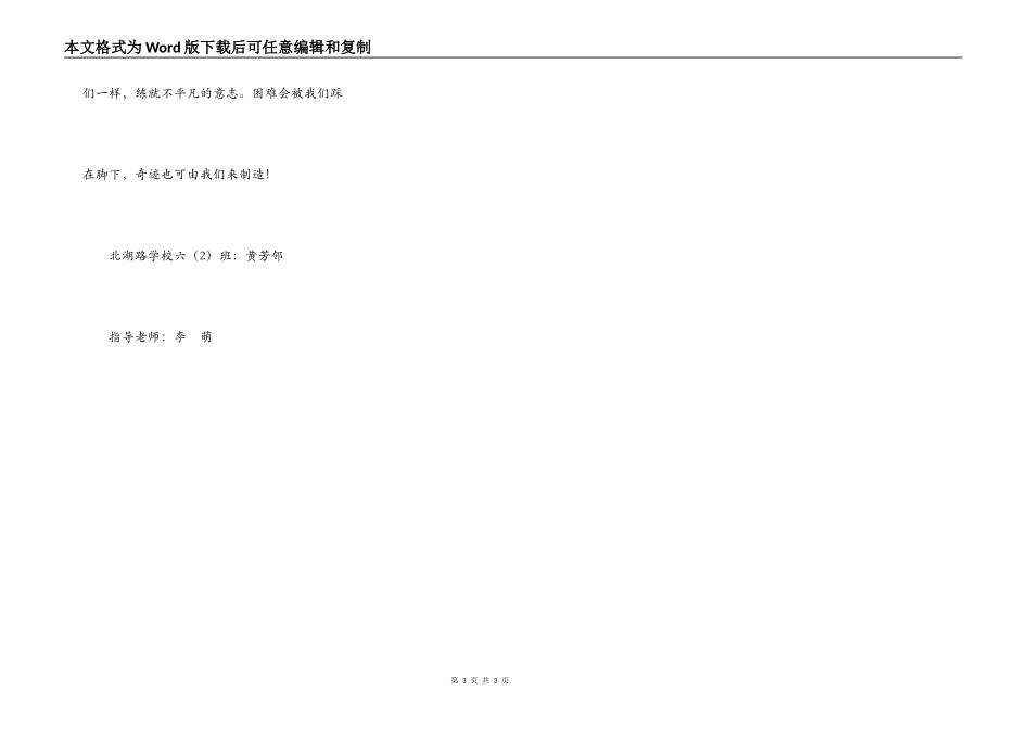 踩下困难创造奇迹_第3页