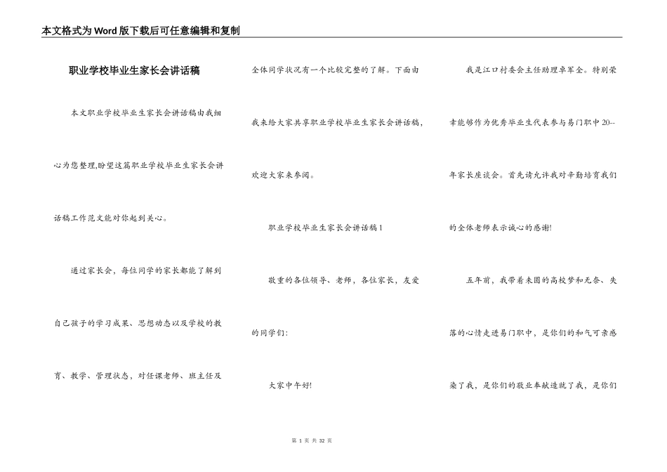职业学校毕业生家长会讲话稿_第1页