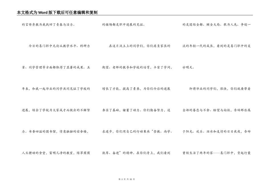 职业学校毕业生家长会讲话稿_第2页