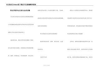 职业学校毕业生家长会讲话稿