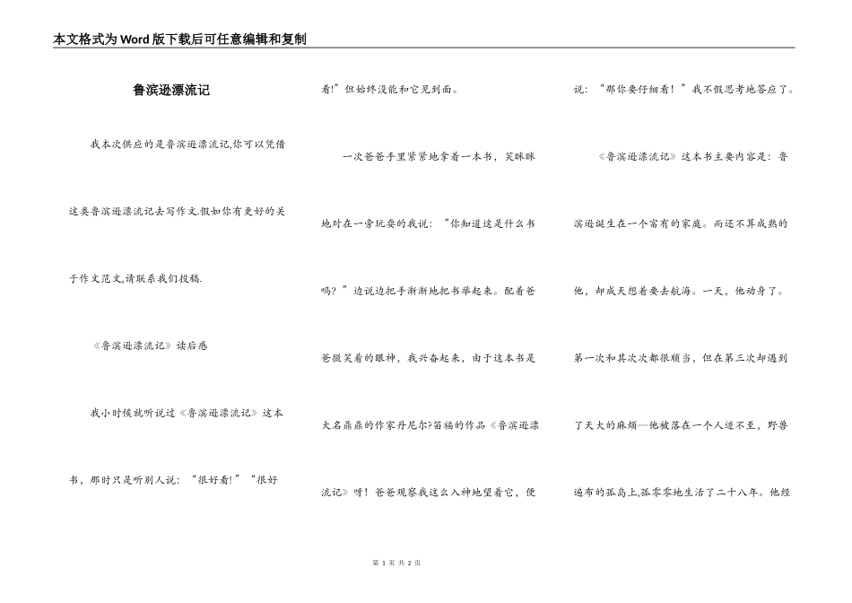 鲁滨逊漂流记_第1页