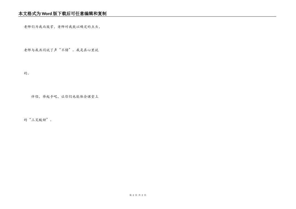朋友，举起手来_第2页