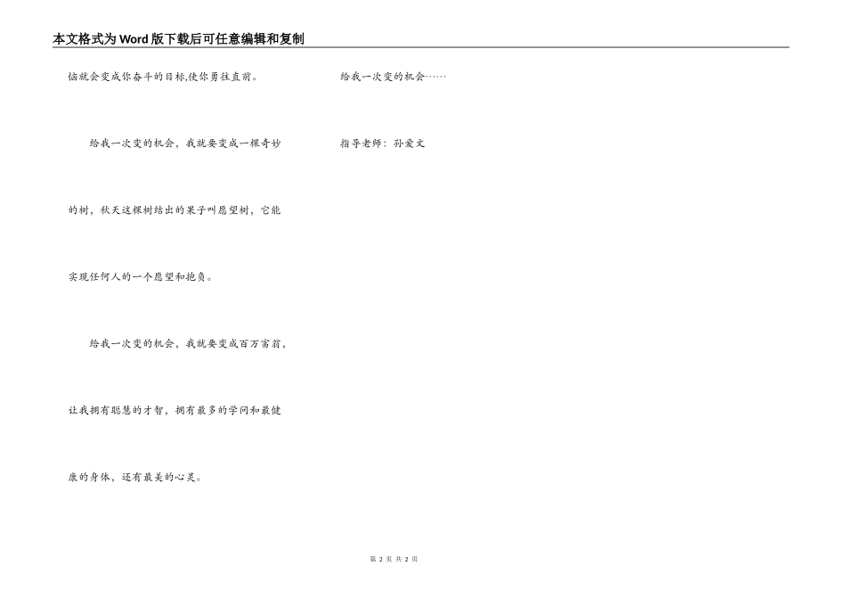 给我一次变的机会_第2页