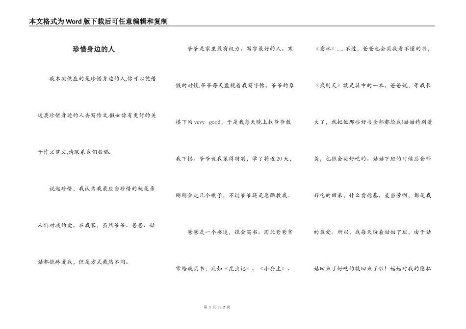 珍惜身边的人_第1页