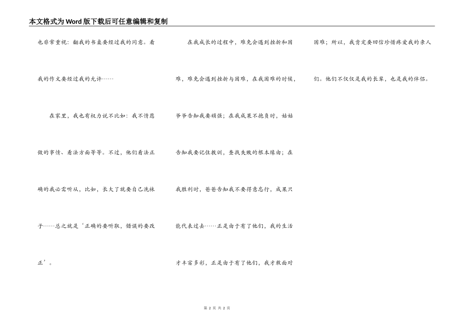 珍惜身边的人_第2页