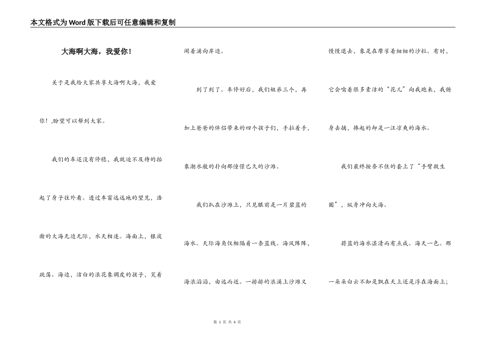 大海啊大海，我爱你！_第1页