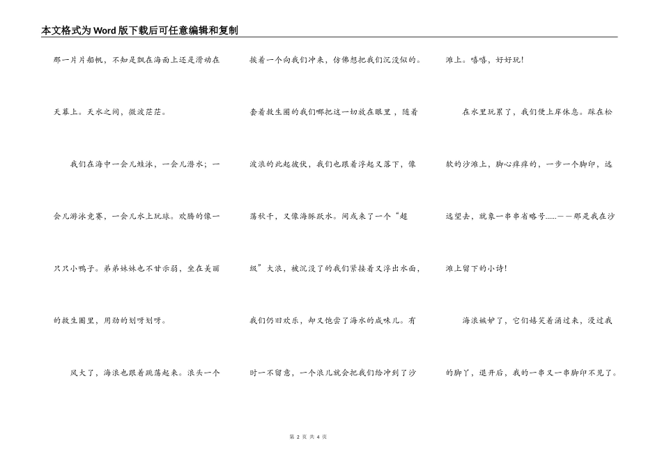 大海啊大海，我爱你！_第2页
