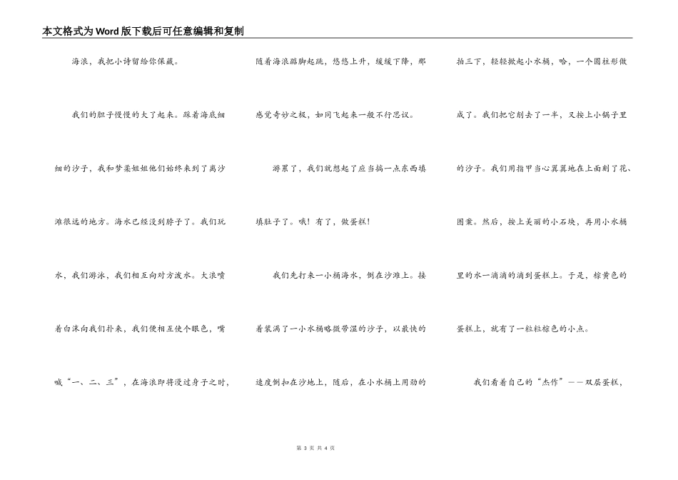 大海啊大海，我爱你！_第3页