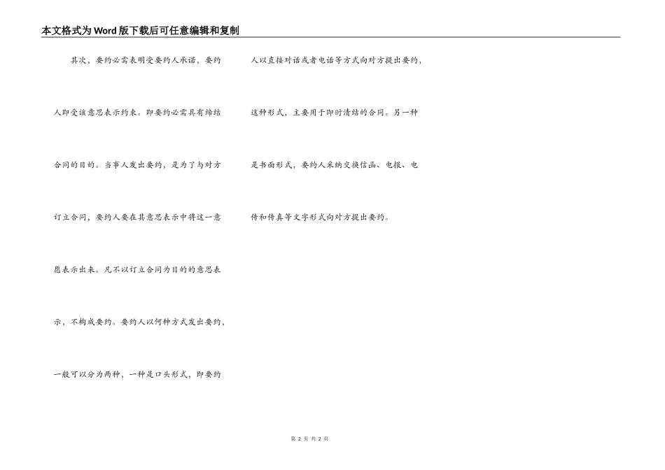 国际货物买卖中要约应具备的条件_第2页
