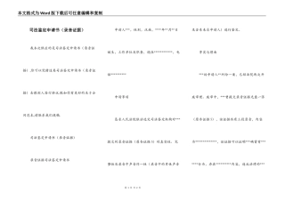 司法鉴定申请书（录音证据）