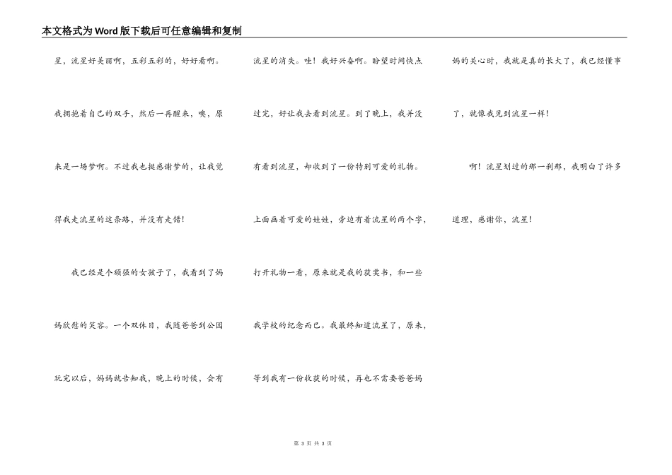 流星划过的那一刹那_第3页