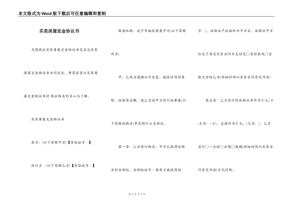 买卖房屋定金协议书_第1页