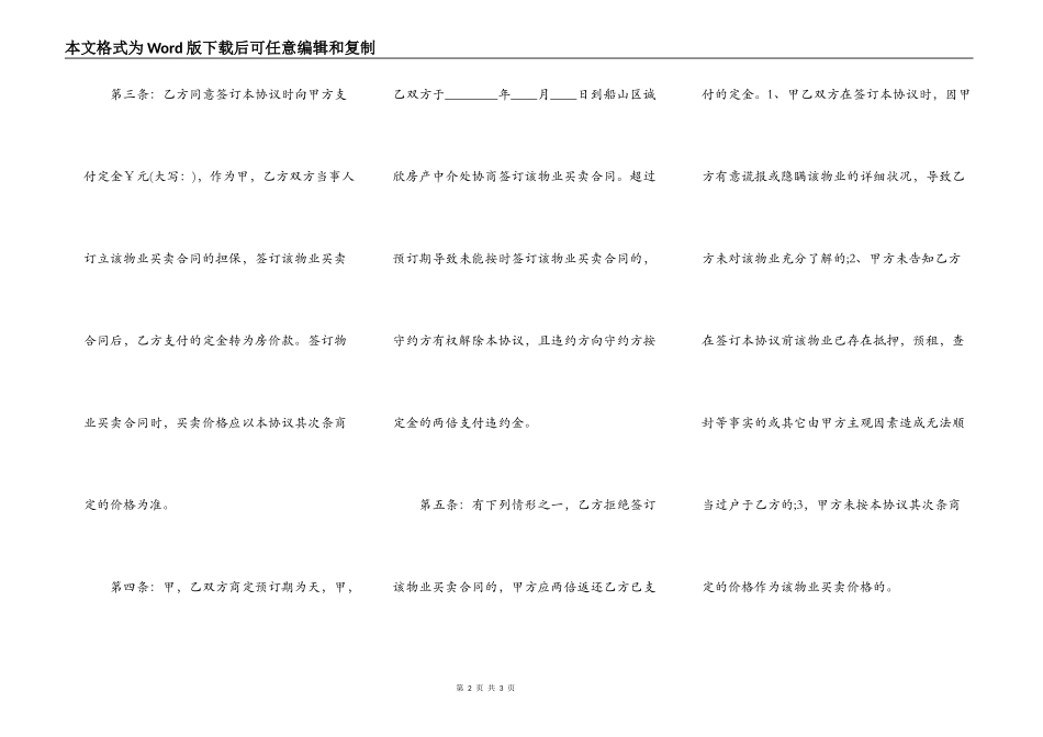 买卖房屋定金协议书_第2页