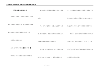 买卖房屋定金协议书