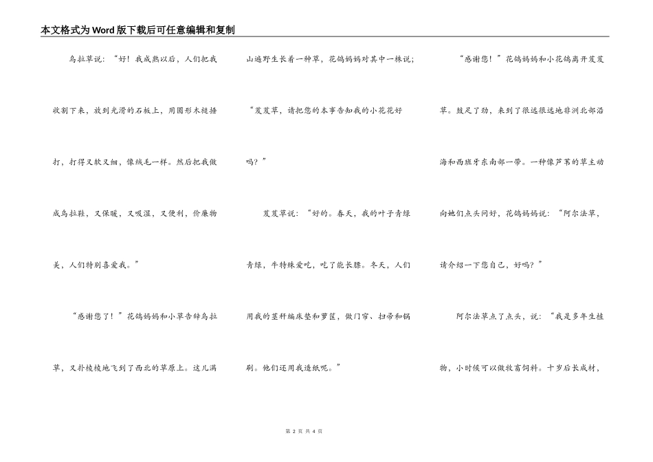 无人知道的小草（童话）_第2页