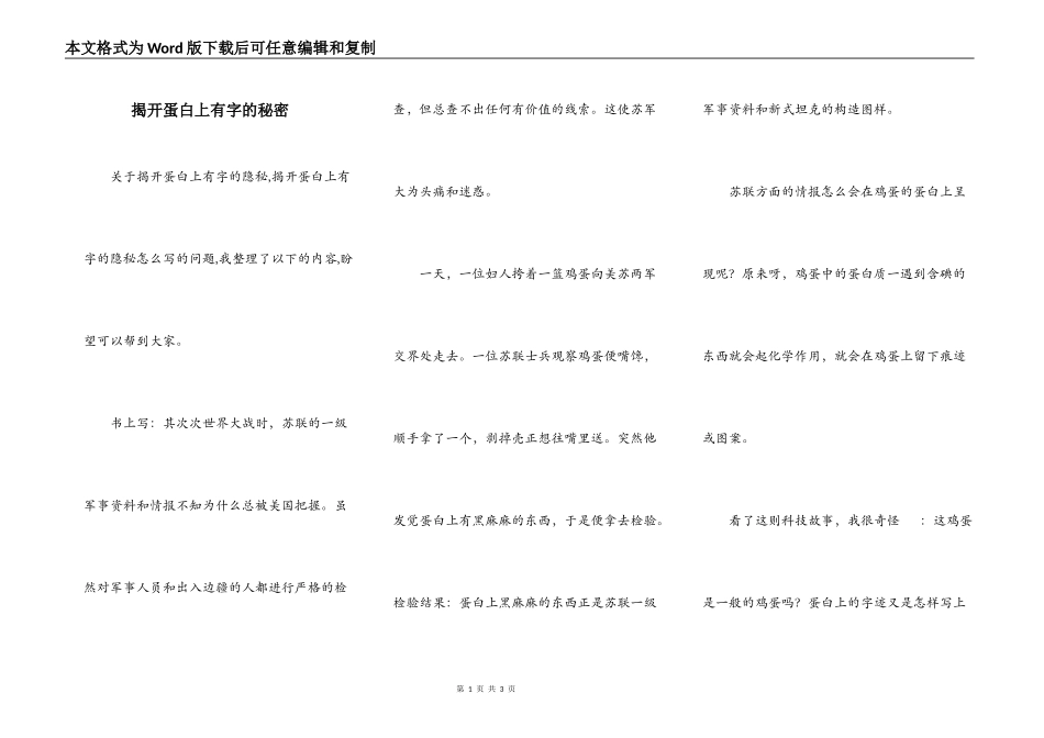 揭开蛋白上有字的秘密_第1页